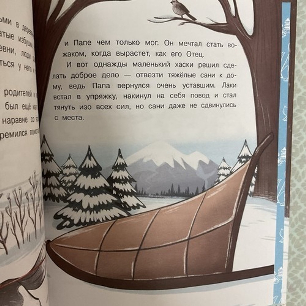 Малыш Лаки учится дружить. Истории‎ Об Эмоциях И Дружбе Русские Книги Для Детей - Picture 6 of 14